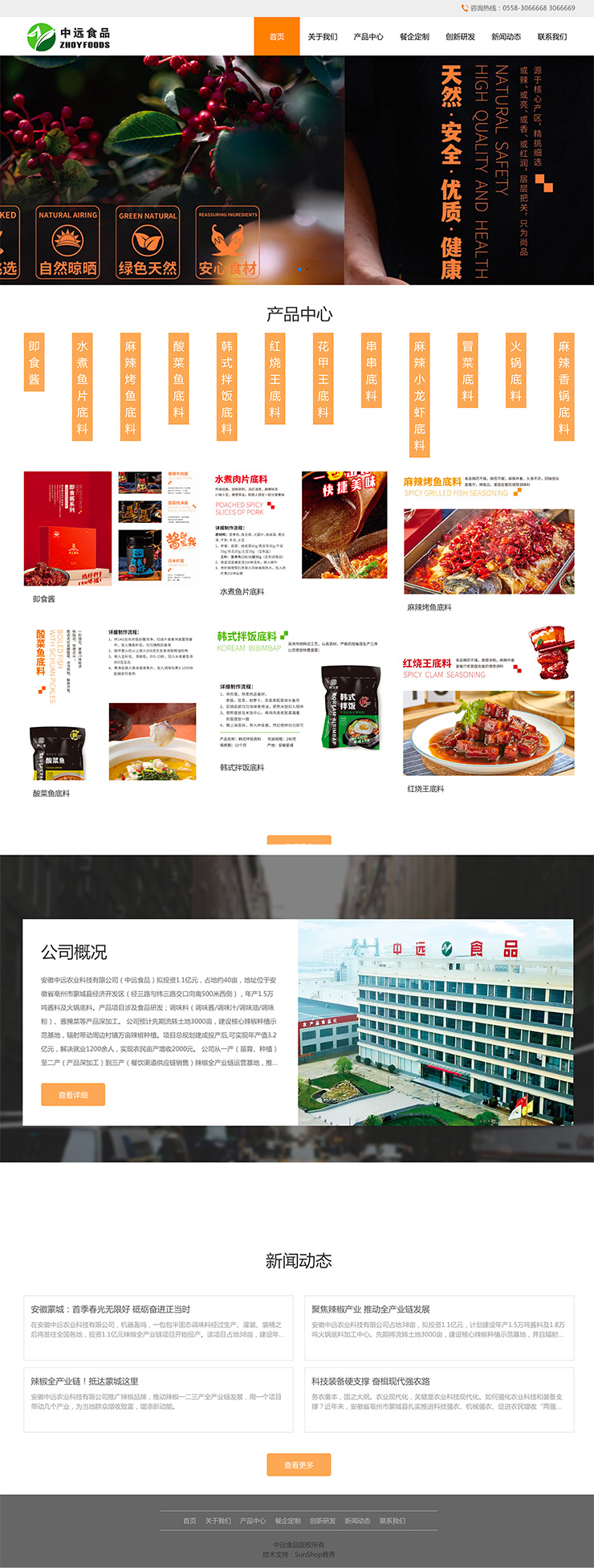 安徽中遠農業科技有限公司網站建設